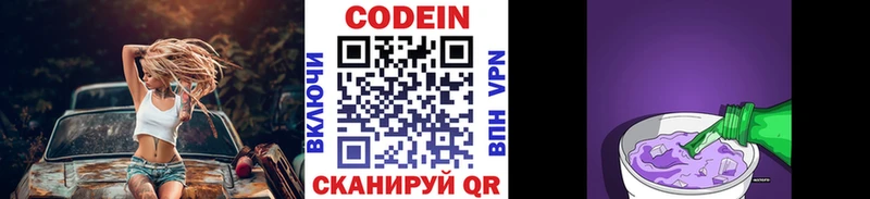 Codein напиток Lean (лин)  Алупка 